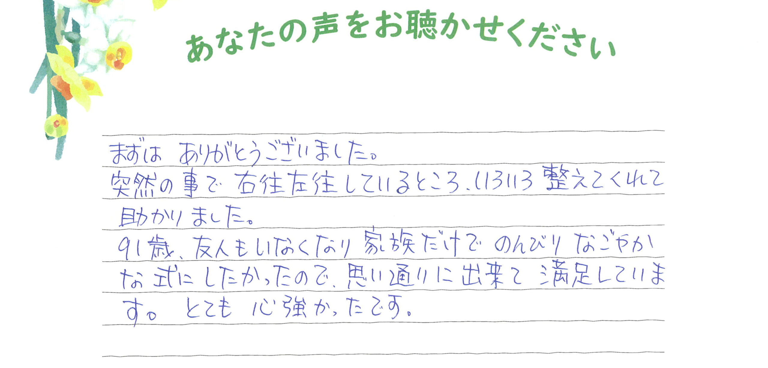 下関市　Ｈ様　2026.1月